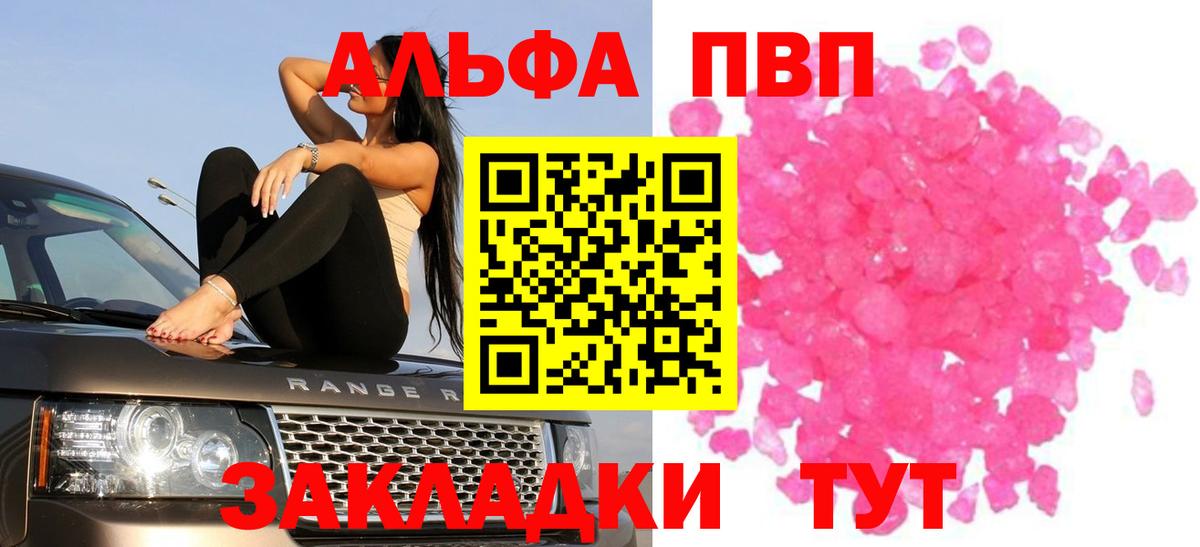 Alfa_PVP СК КРИС  APVP кристаллы  Новошахтинск  Вход с VPN 