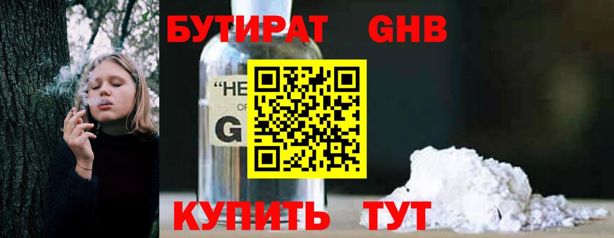 БУТИРАТ BDO 33% Новошахтинск