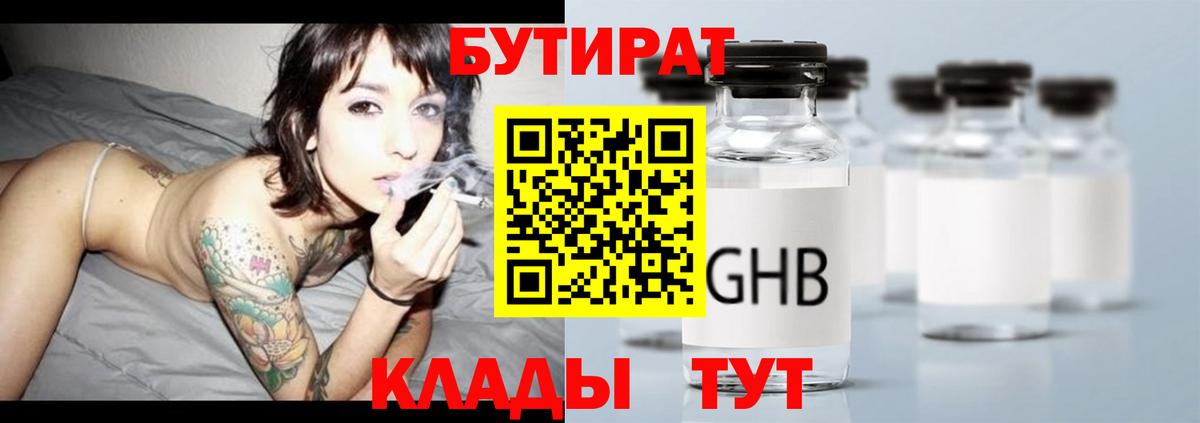 Бутират вода  Вход с VPN  Бутират  Новошахтинск 