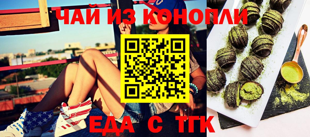 Новошахтинск  Еда ТГК конопля  Вход с VPN 