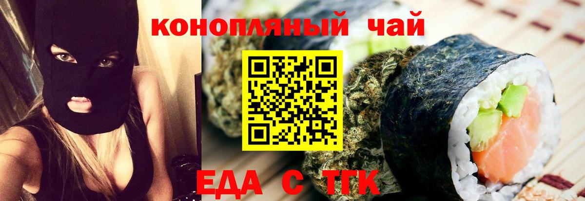 Еда ТГК конопля Новошахтинск