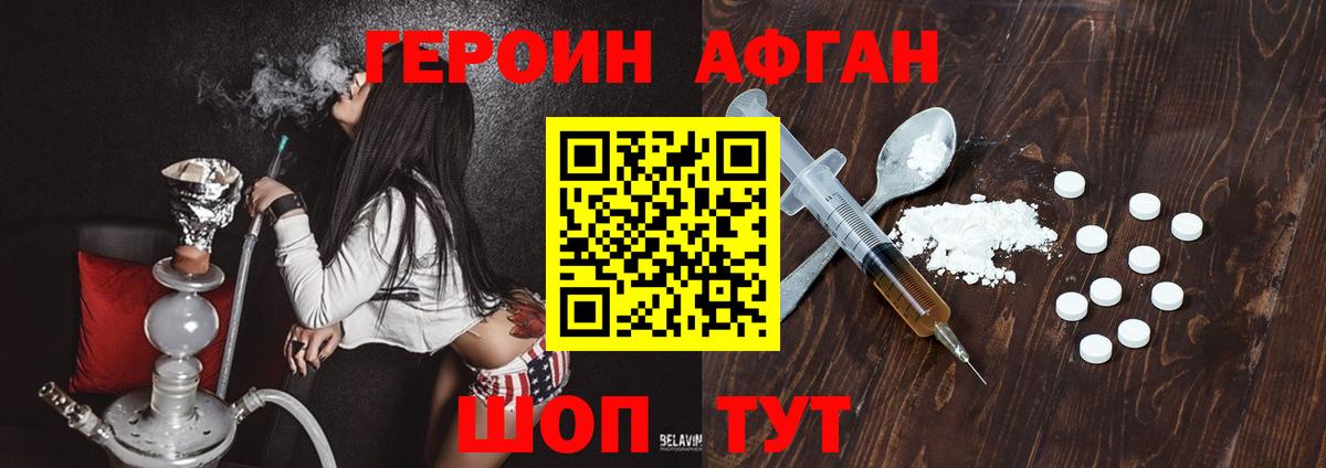 Героин Heroin Новошахтинск