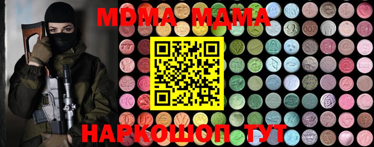 Новошахтинск  MDMA Molly  Вход с VPN  MDMA молли 