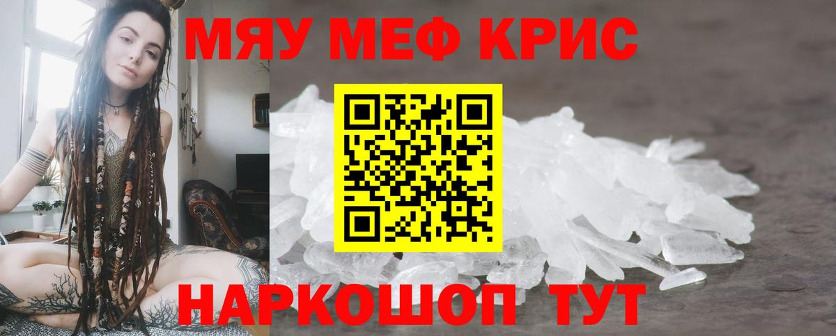 МЯУ-МЯУ мука  МЕФ мука  Вход с VPN  Новошахтинск 