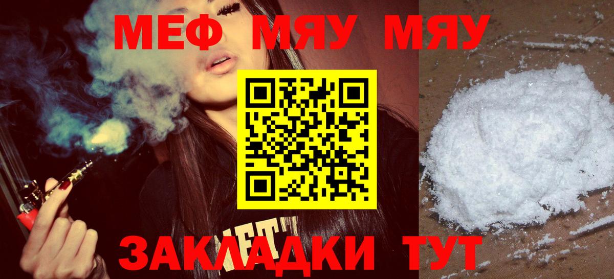 Меф мяу мяу кристаллы Новошахтинск