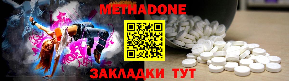 Метадон мёд Новошахтинск