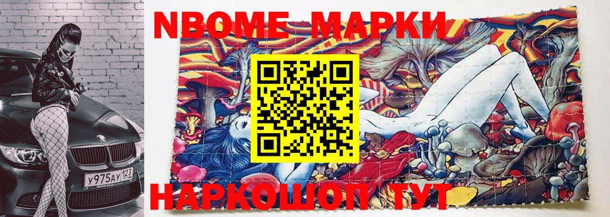 Наркотические марки 1500мкг Новошахтинск