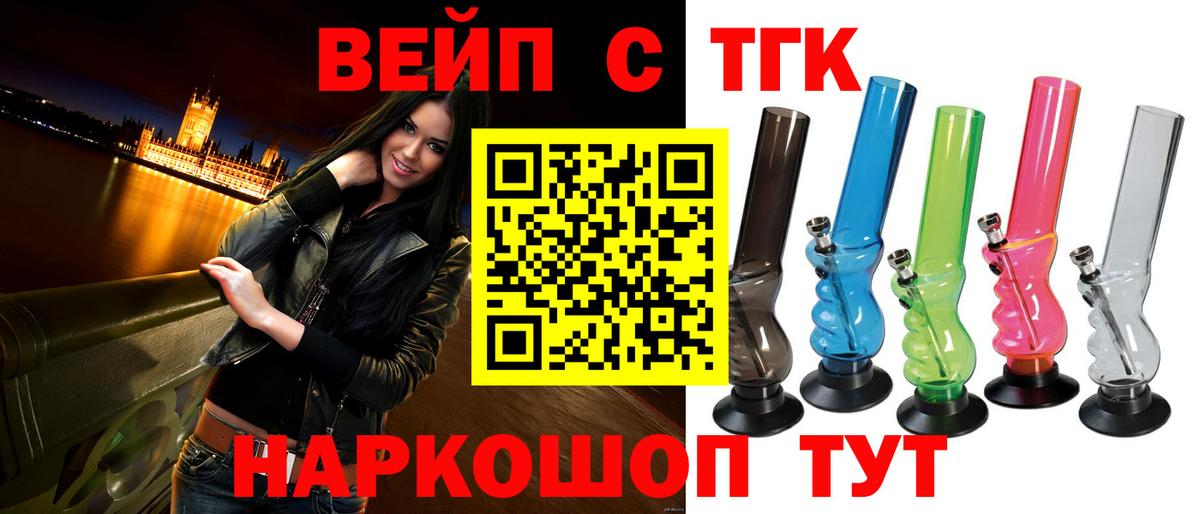 ТГК THC oil  где купить   ТГК вейп с тгк  Новошахтинск  Вход с VPN 